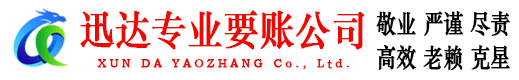 天河收账公司
