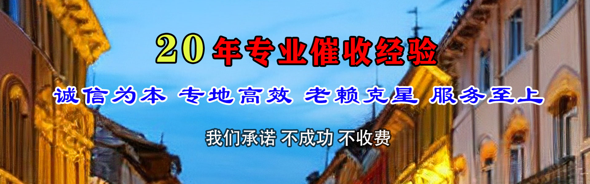 天河收账公司